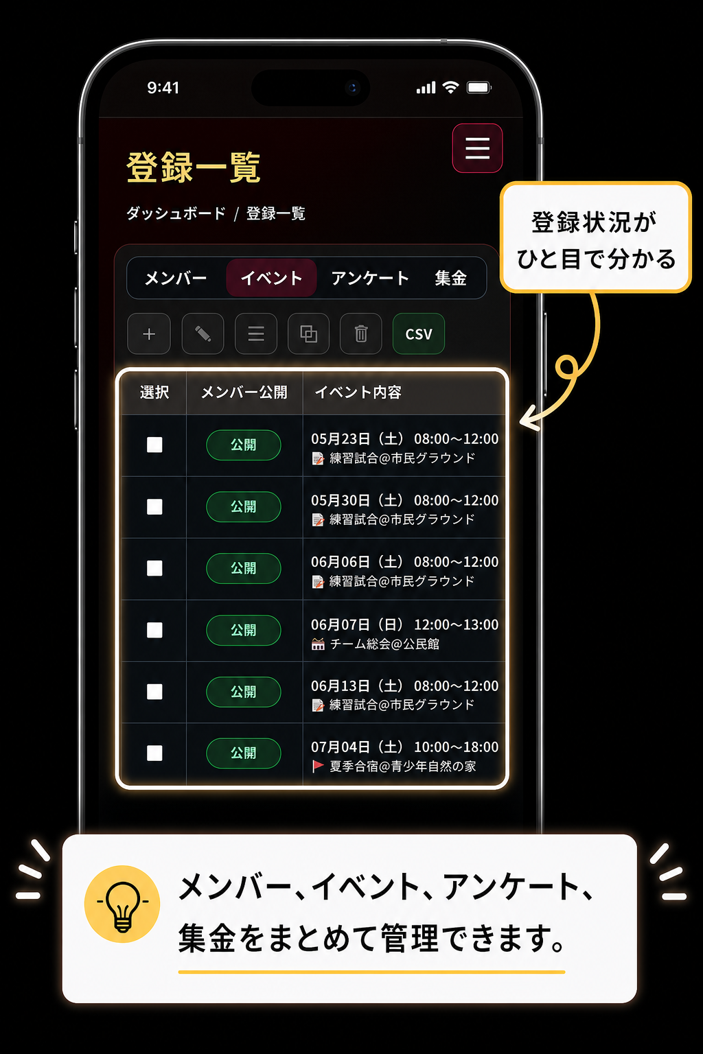 管理者側の登録一覧画面