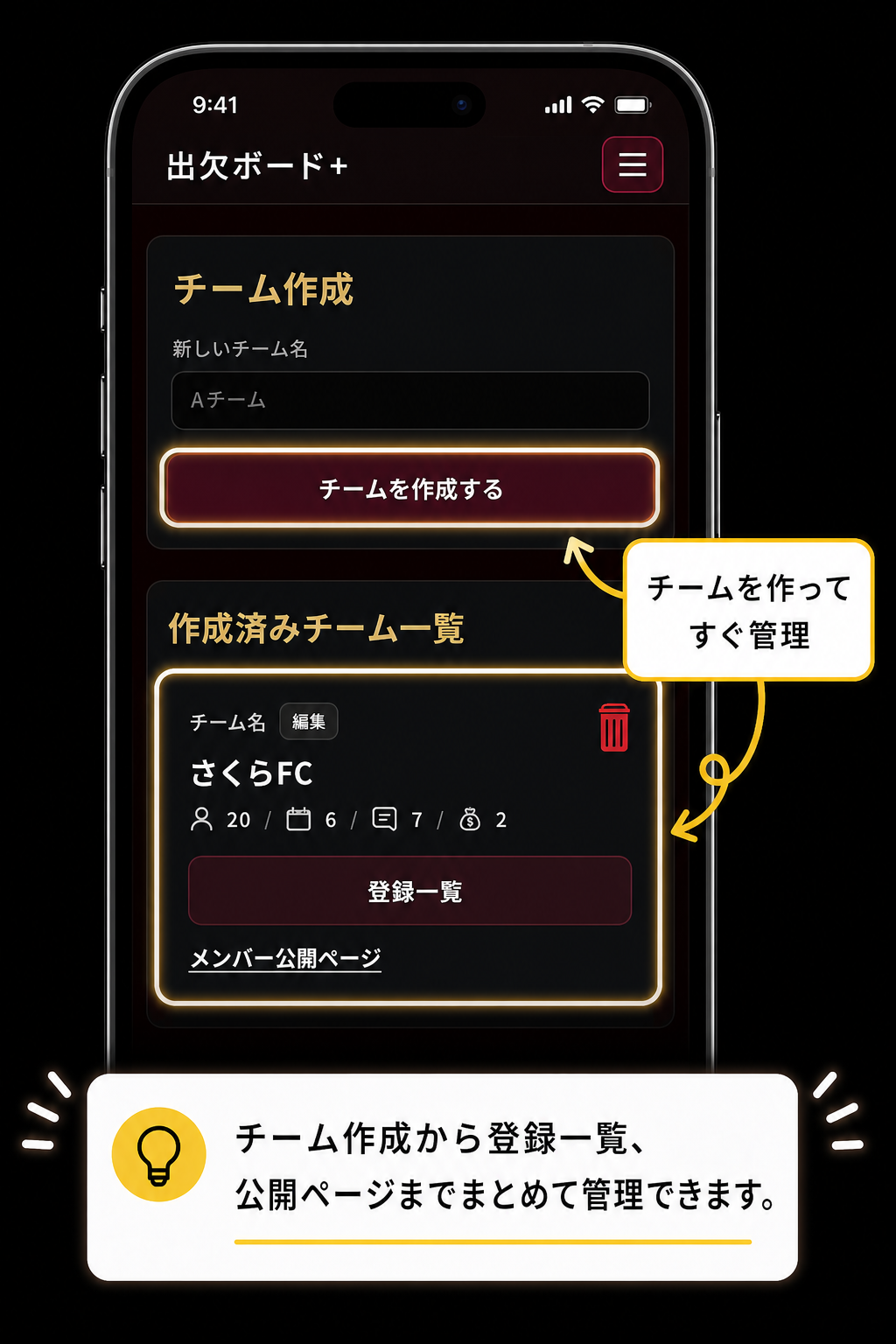 管理者側のチーム作成画面