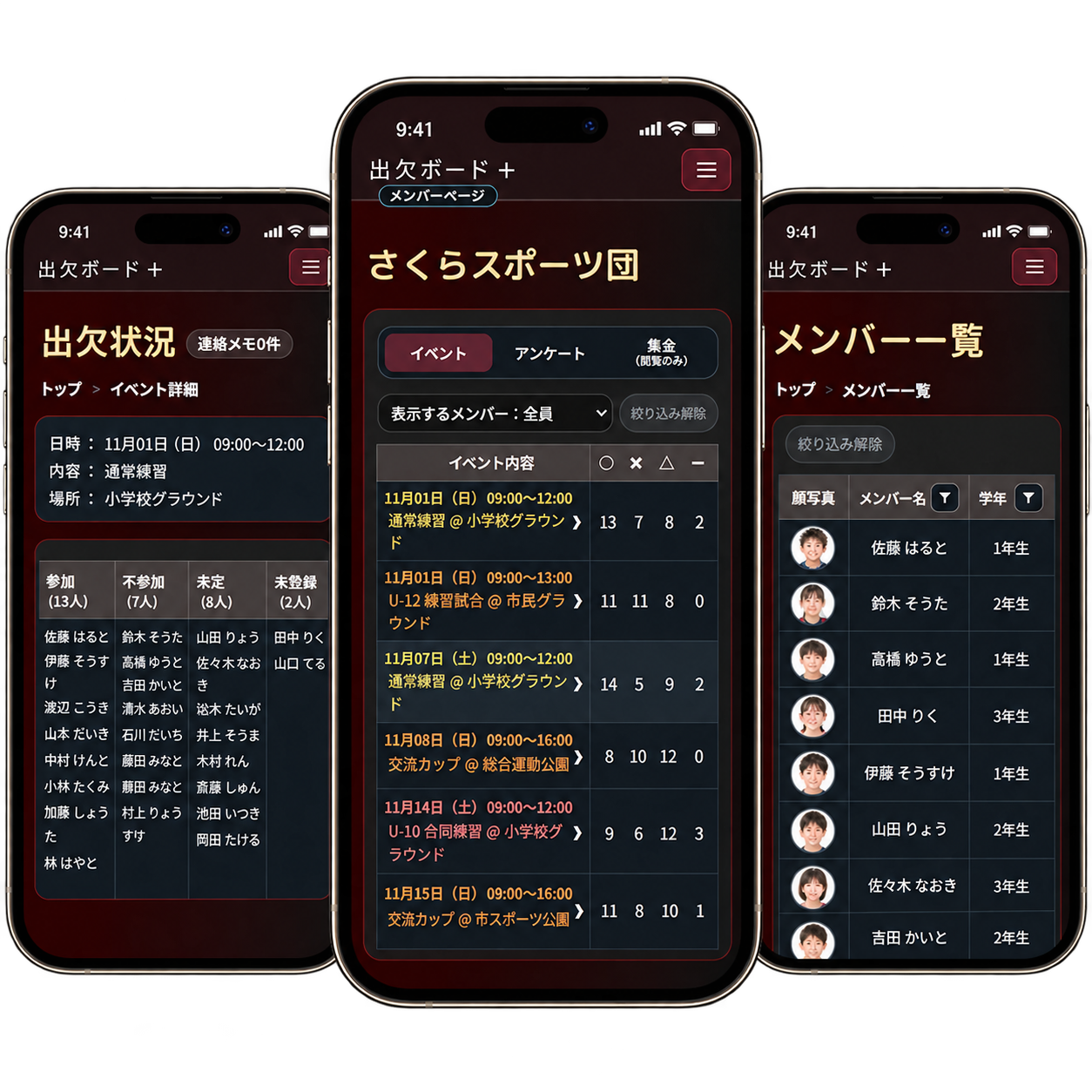 出欠ボード＋でさくらスポーツ団の出欠状況、イベント一覧、メンバー一覧を表示したスマートフォン画面