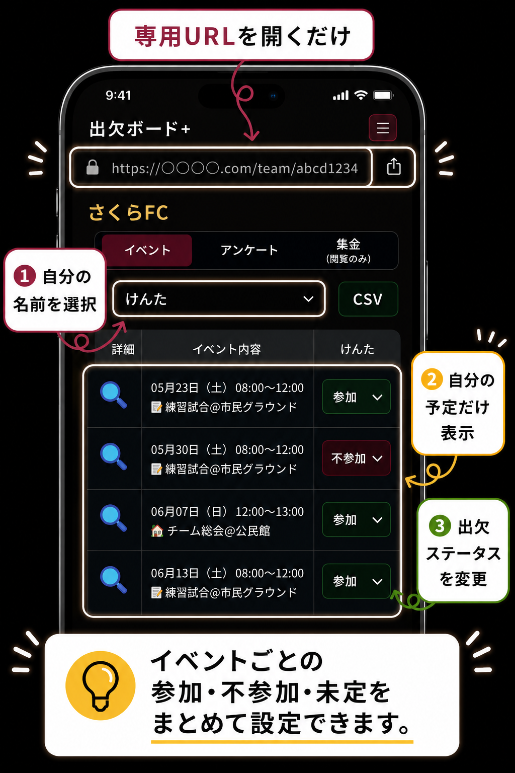 メンバー側の出欠登録画面