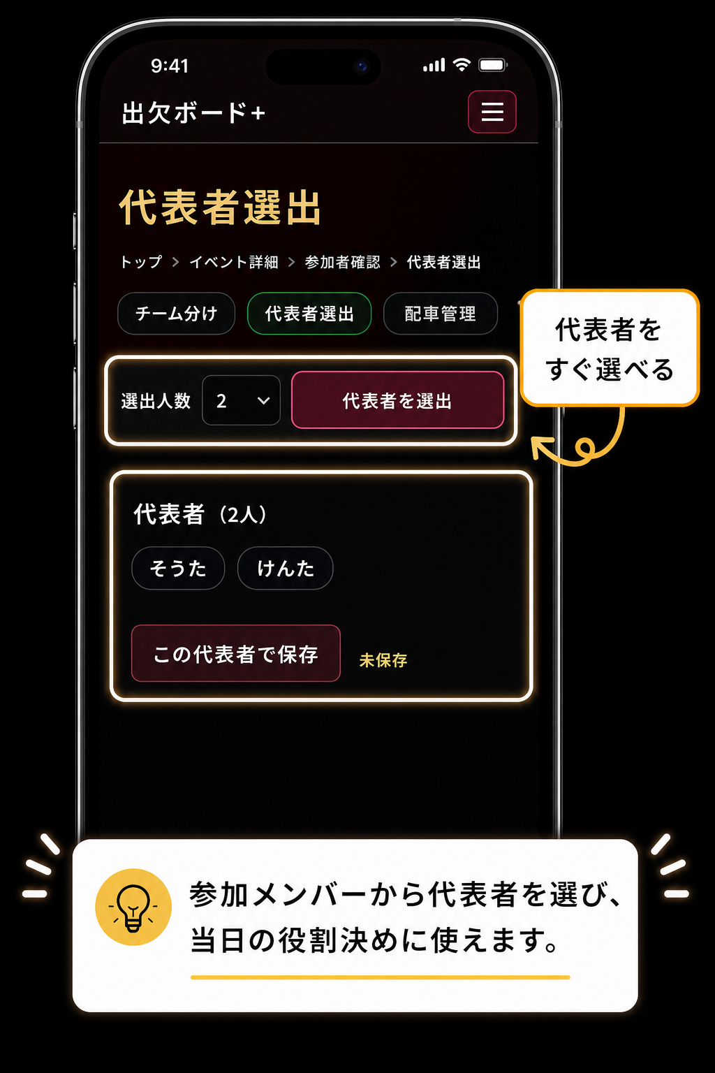メンバー側の代表者選出画面