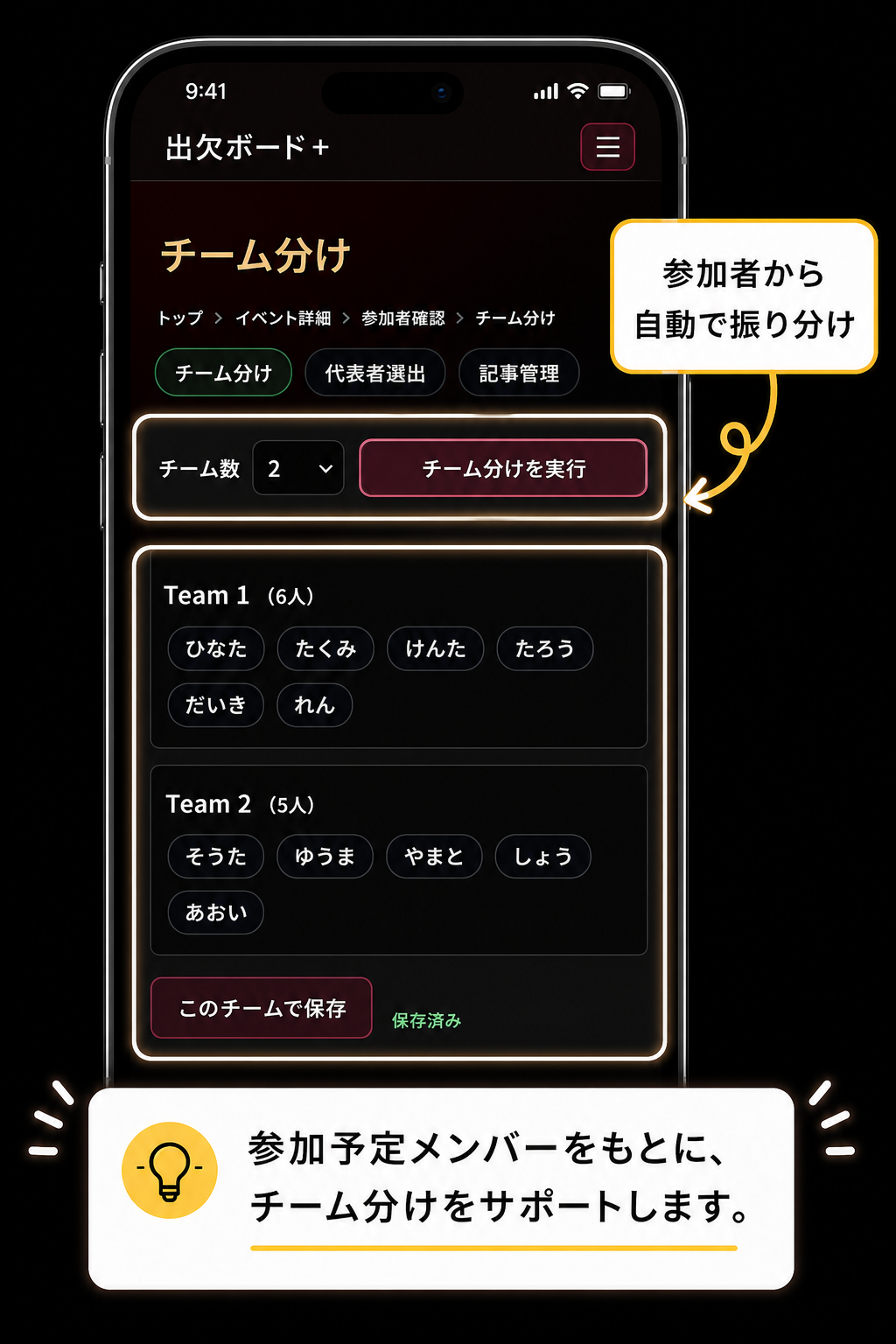 メンバー側のチーム分け画面