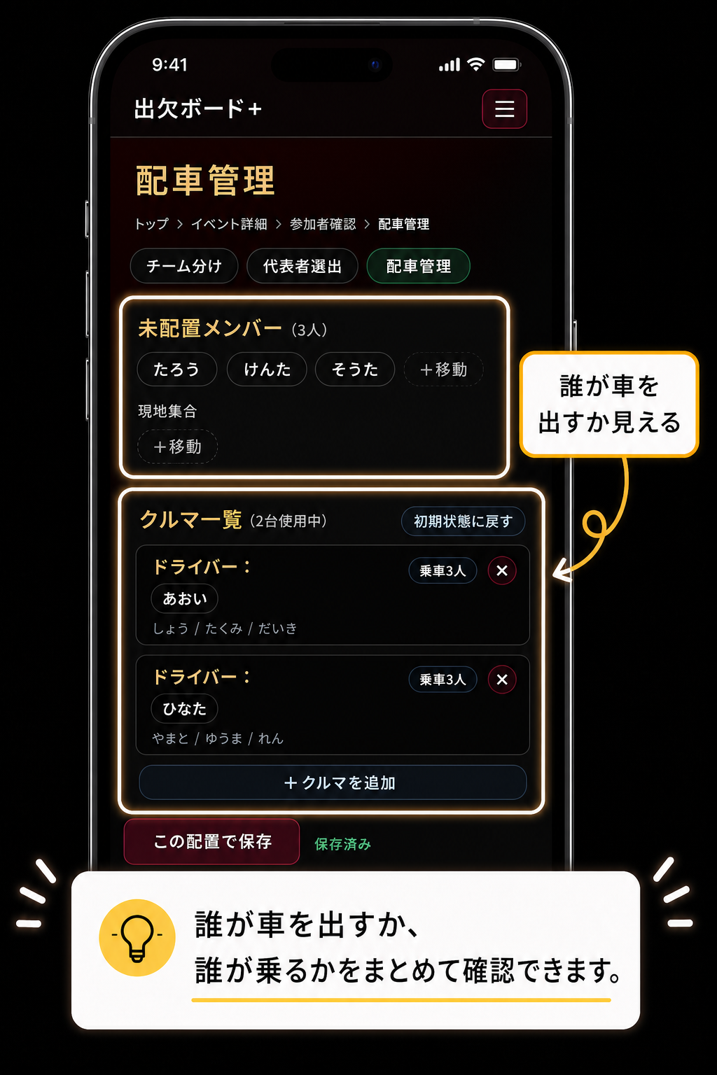 メンバー側の配車管理画面