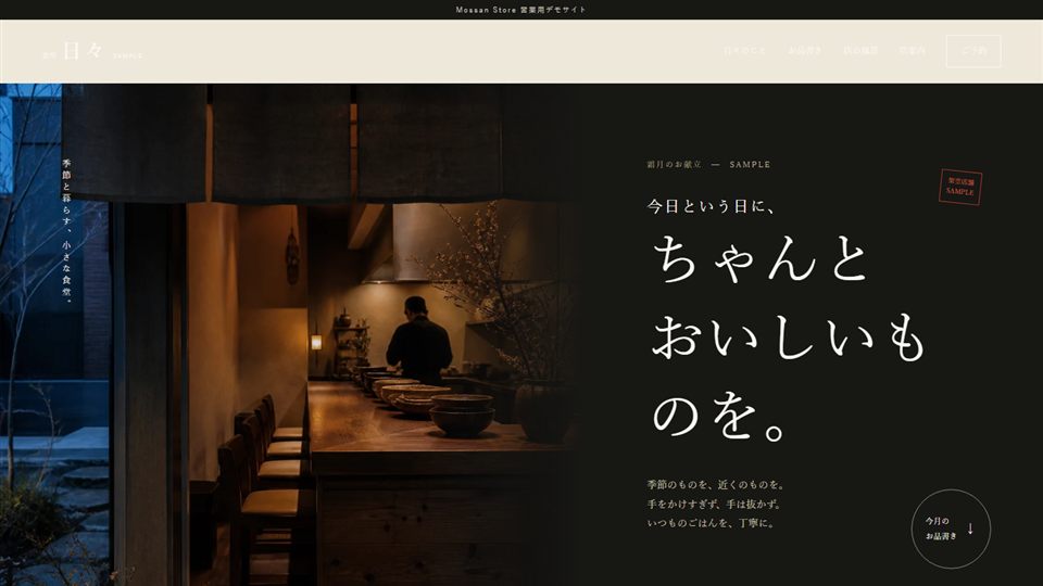 飲食店向けデモサイトのトップページ